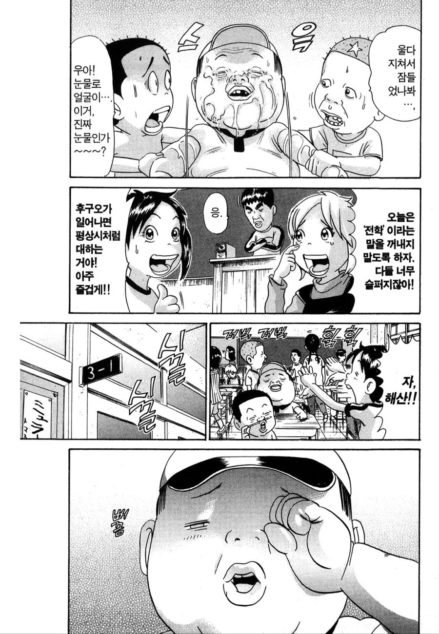 [괴짜가족]전학을 가는 후구오_5.jpg