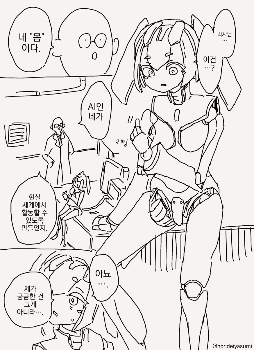 로봇 박사 만화_1.jpg
