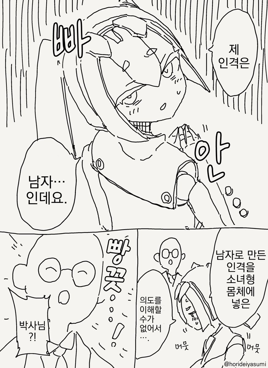 로봇 박사 만화_2.jpg