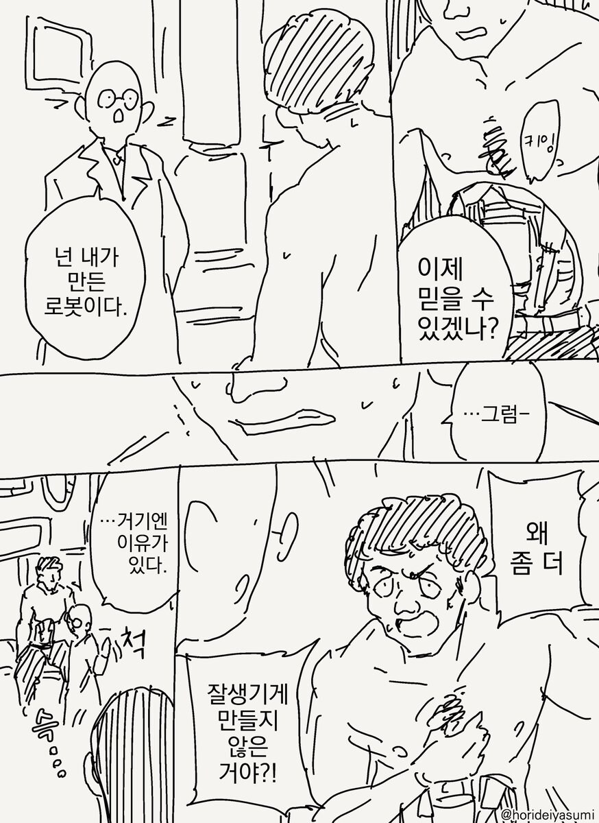 로봇 박사 만화_3.jpg