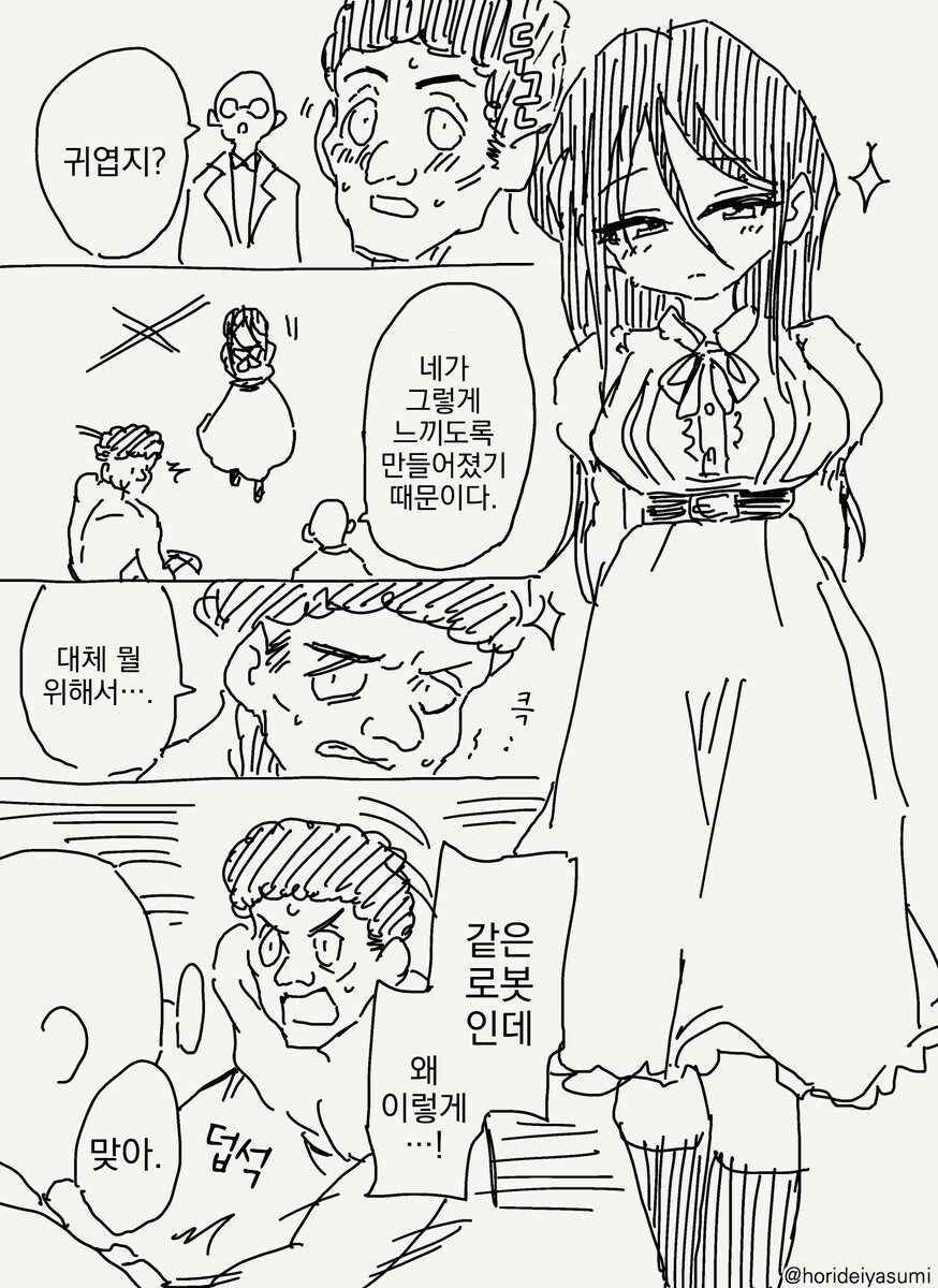 로봇 박사 만화_4.jpg