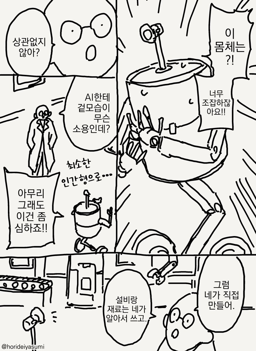 로봇 박사 만화_7.jpg