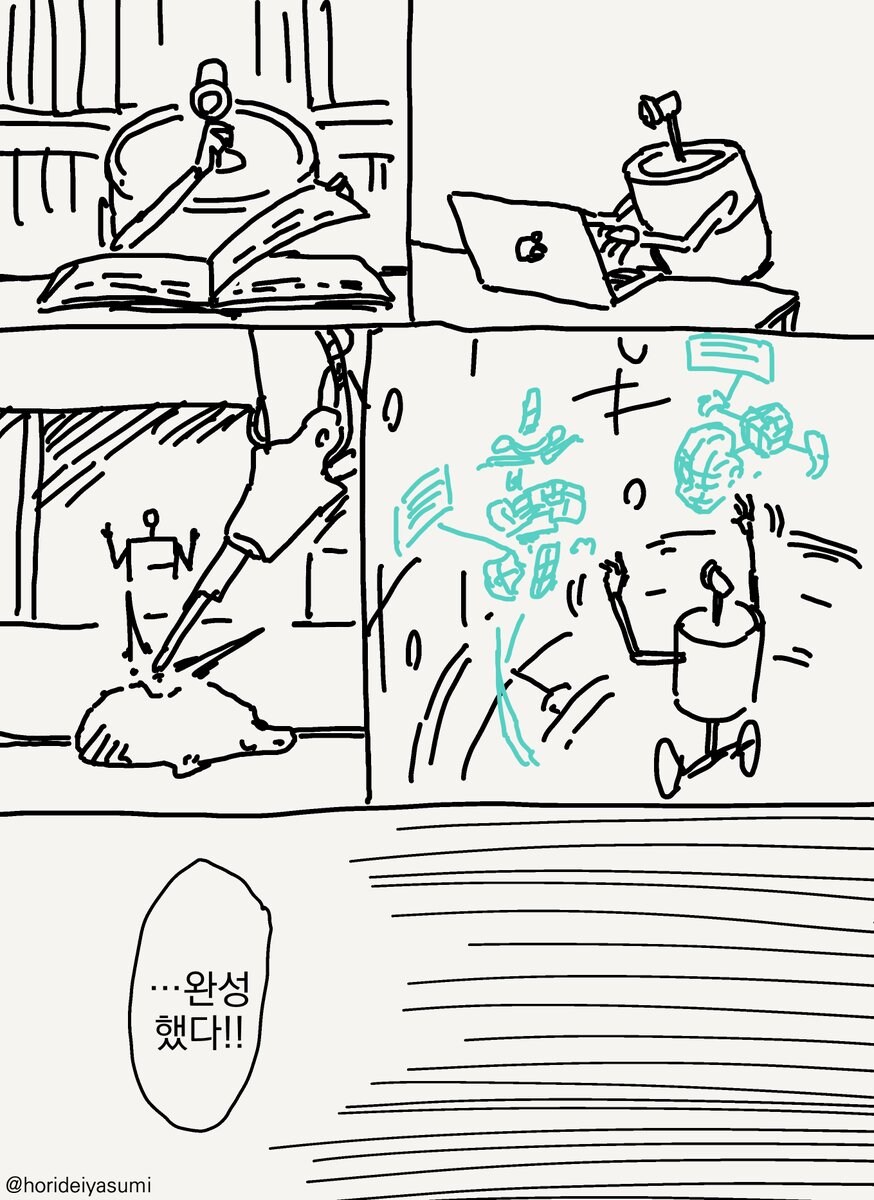 로봇 박사 만화_8.jpg
