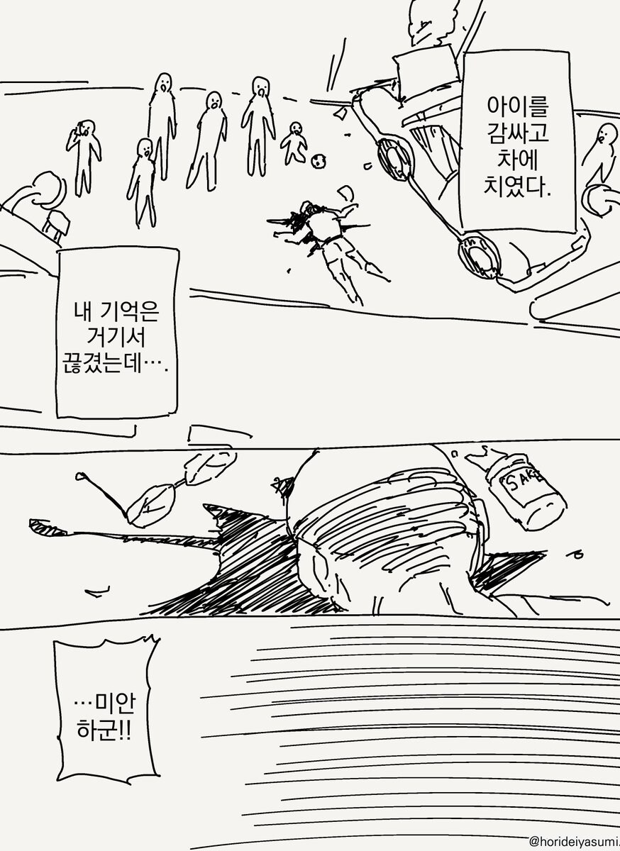 로봇 박사 만화_11.jpg