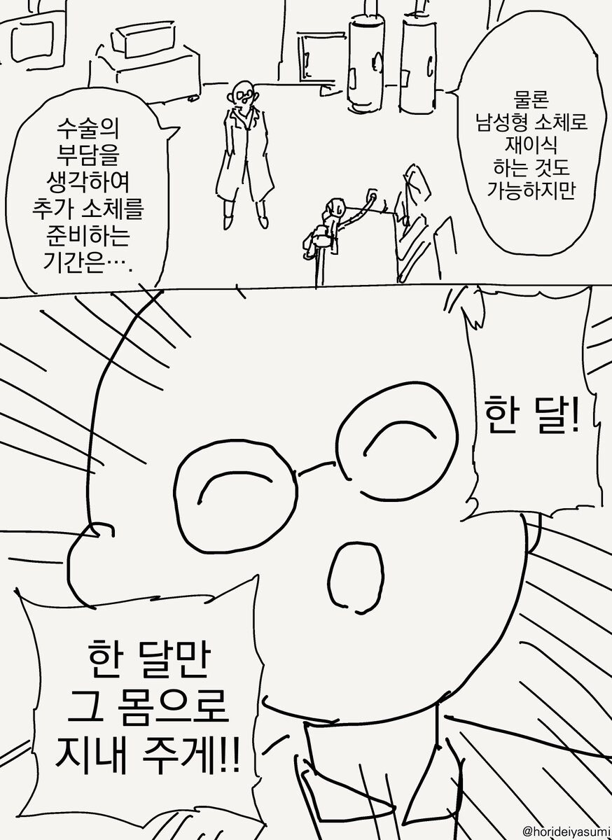 로봇 박사 만화_13.jpg