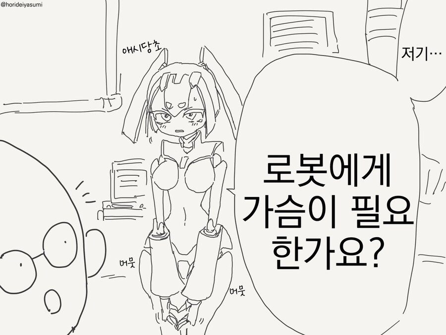 로봇 박사 만화_15.jpg