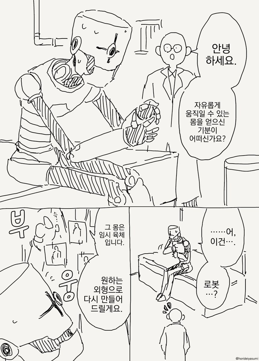 로봇 박사 만화_20.jpg