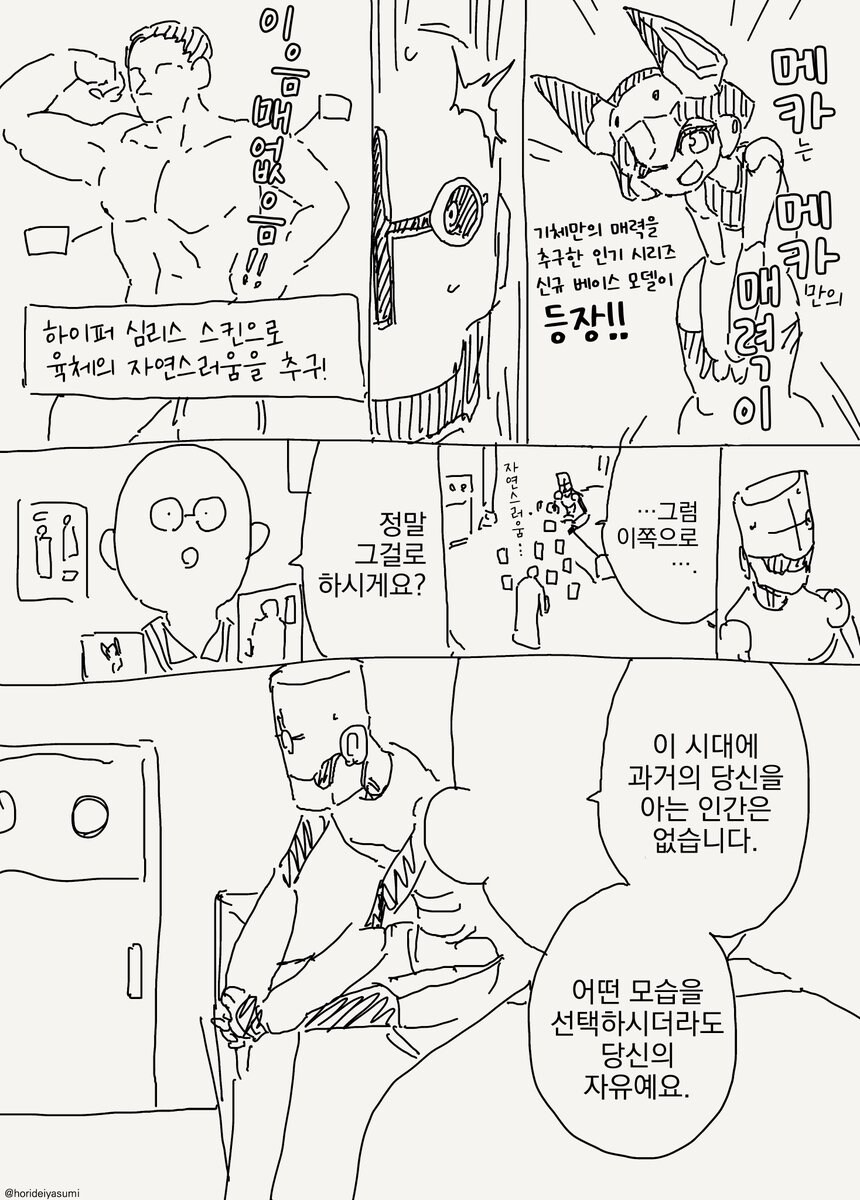 로봇 박사 만화_21.jpg