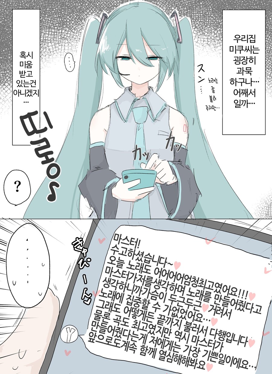 과묵한 우리집 미쿠씨 만화.manhwa_1.jpg