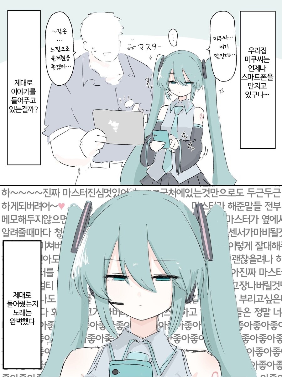 과묵한 우리집 미쿠씨 만화.manhwa_2.jpg
