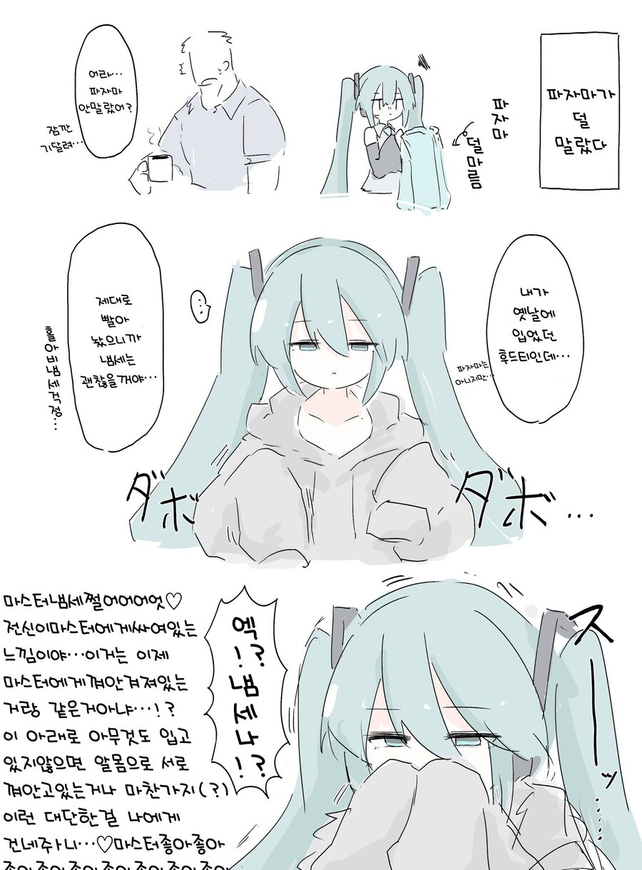 과묵한 우리집 미쿠씨 만화.manhwa_5.jpg