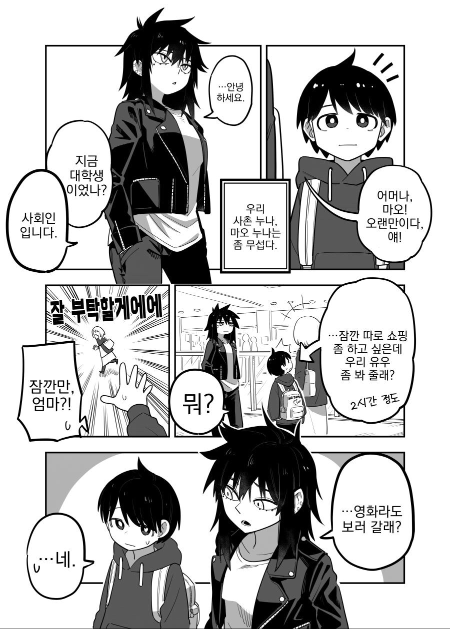 10년 뒤에 사촌누나랑 결혼해야 하는 만화_1.jpg