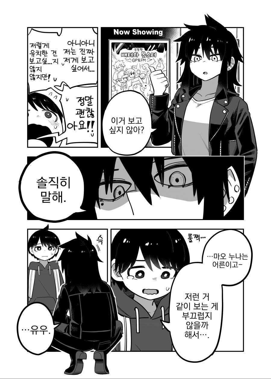 10년 뒤에 사촌누나랑 결혼해야 하는 만화_3.jpg
