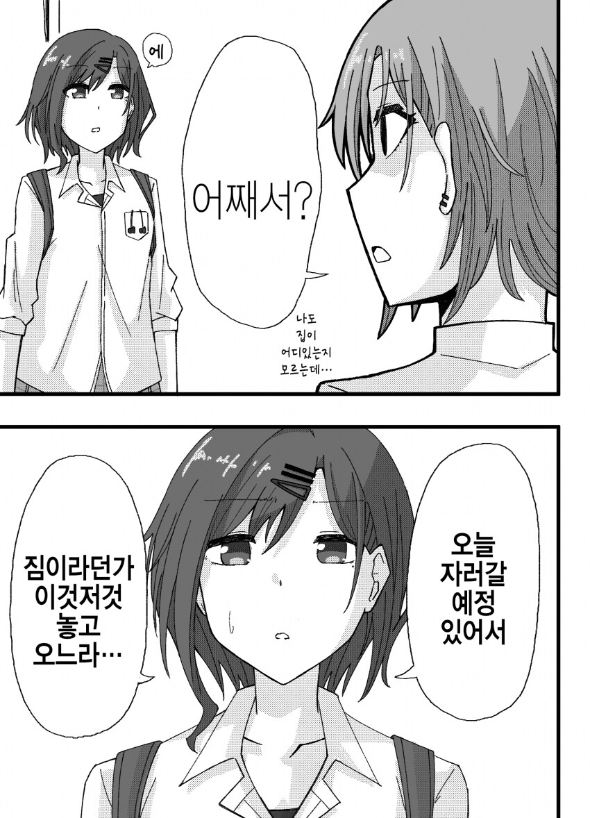 친구를 위해서 아이돌이 된 만화_3.png