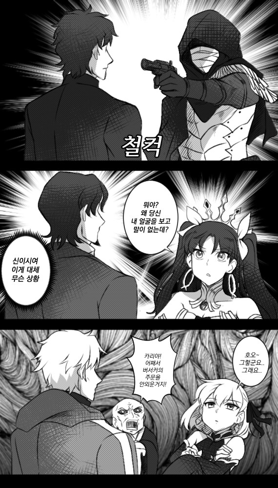 Fate)초장부터 개판난 4차전쟁_1.png