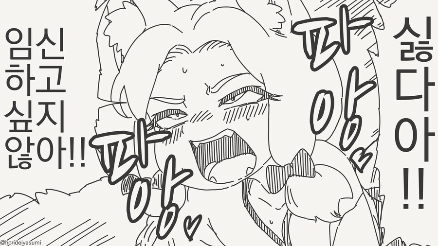 인간의 아이는 임신하기 싫은 manga_2.png