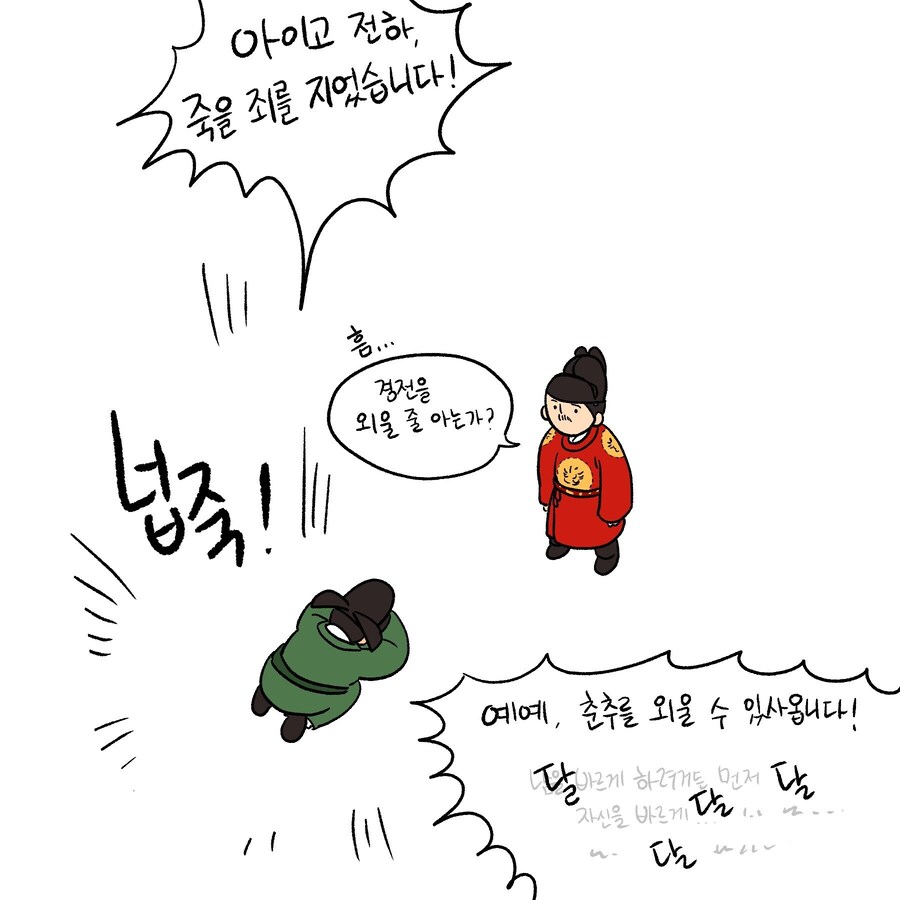 밤중의 경회루와 메롱해치 만화_5.jpg