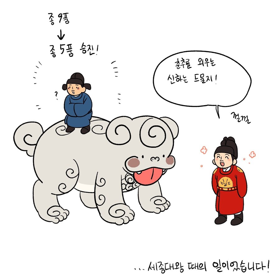 밤중의 경회루와 메롱해치 만화_6.jpg