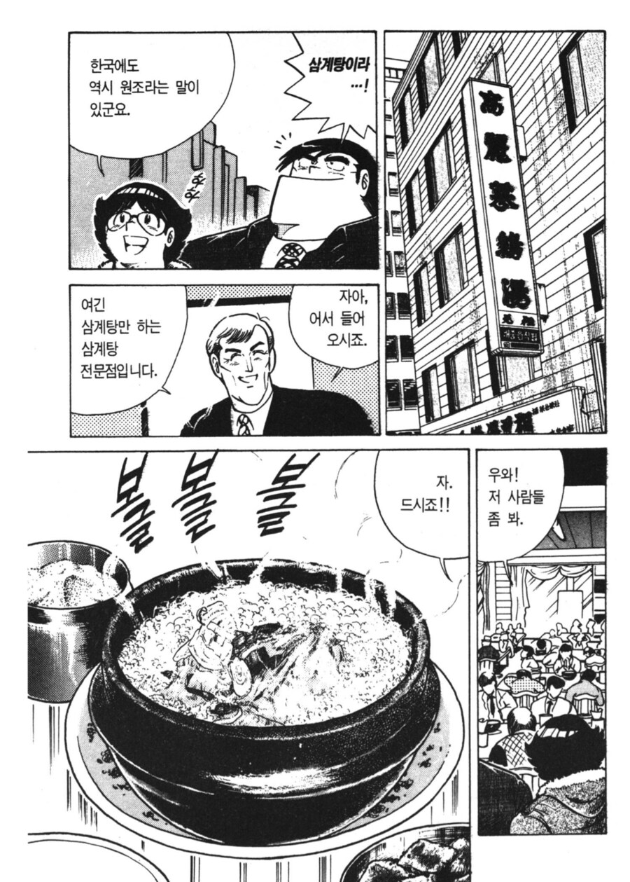 아빠는요리사) 감기에 좋은 삼계탕_1.png