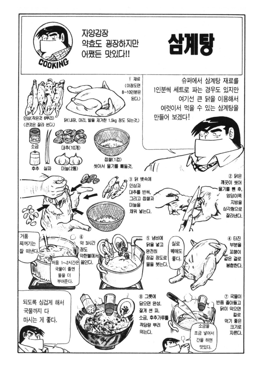 아빠는요리사) 감기에 좋은 삼계탕_6.png