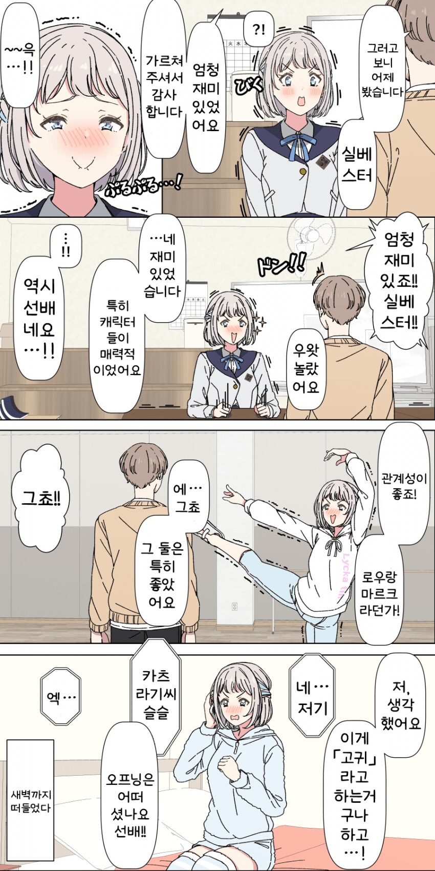 [@] 아는 얘기가 나오자 신난 릴리야_1.png