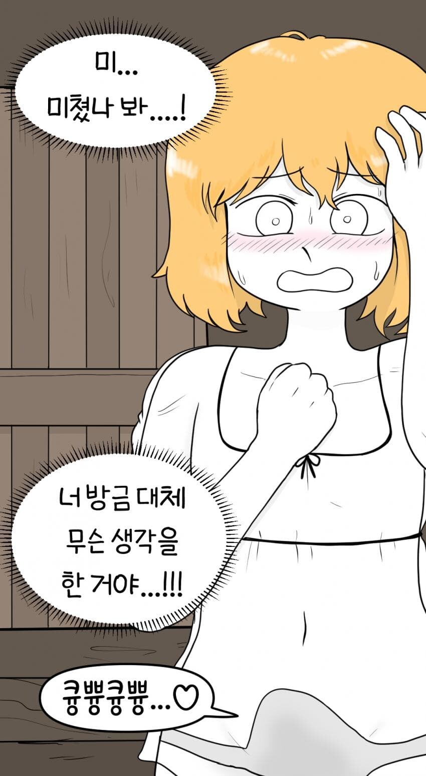 보추수녀 만화 2편_16.jpg