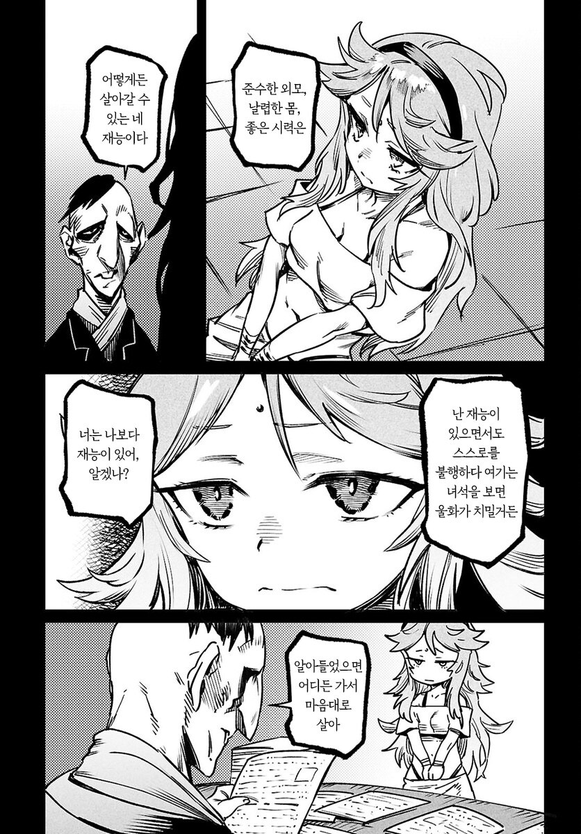 부모님이 죽은 어린 여자 노예를 구매하는게 취미인 추남.manhwa_6.jpg