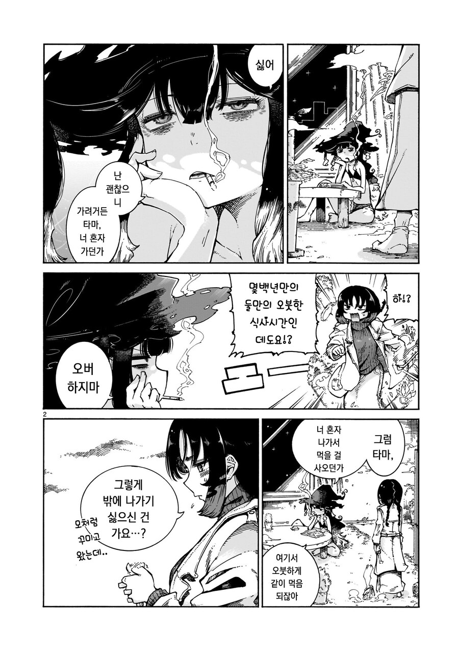 밖이 싫은 음침 마녀랑 백합 데이트 하는 만화_2.jpg