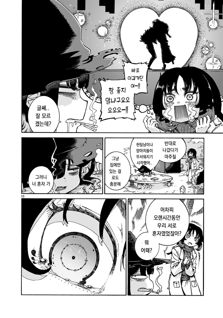 밖이 싫은 음침 마녀랑 백합 데이트 하는 만화_10.jpg