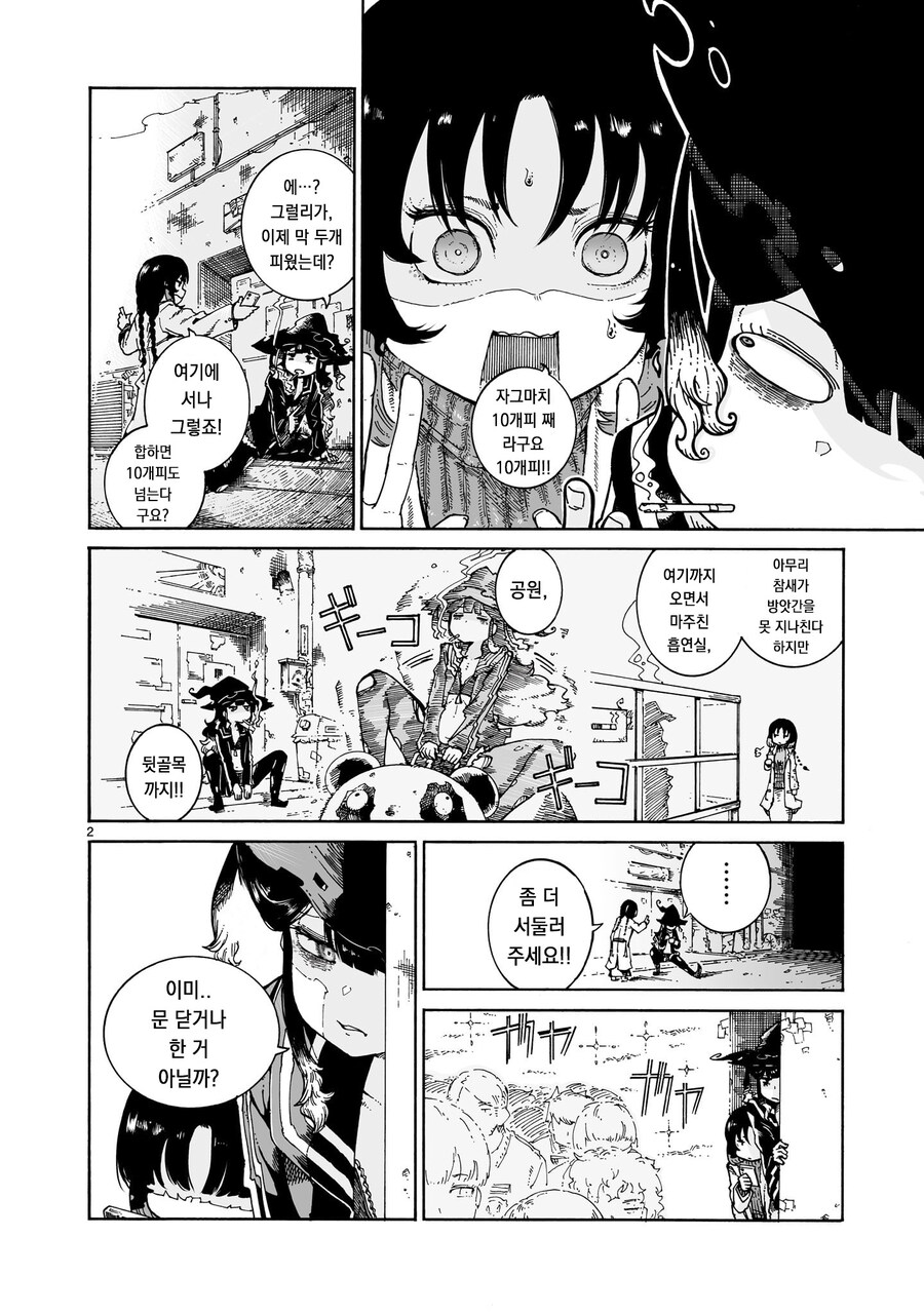 밖이 싫은 음침 마녀랑 백합 데이트 하는 만화_14.jpg