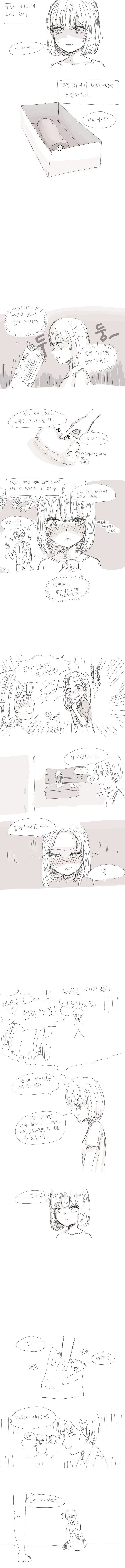여동생한테 오나홀 들키는.manhwa_1.jpg