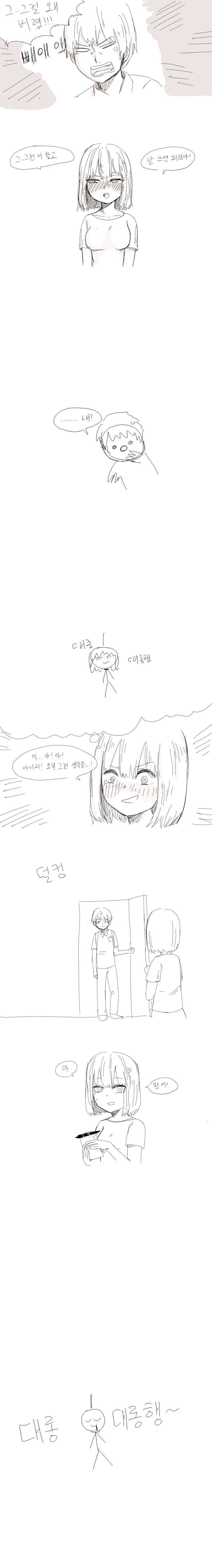 여동생한테 오나홀 들키는.manhwa_2.jpg