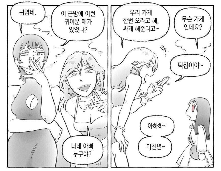어린애한테 떡집홍보하는 언니들.manhwa_1.jpg