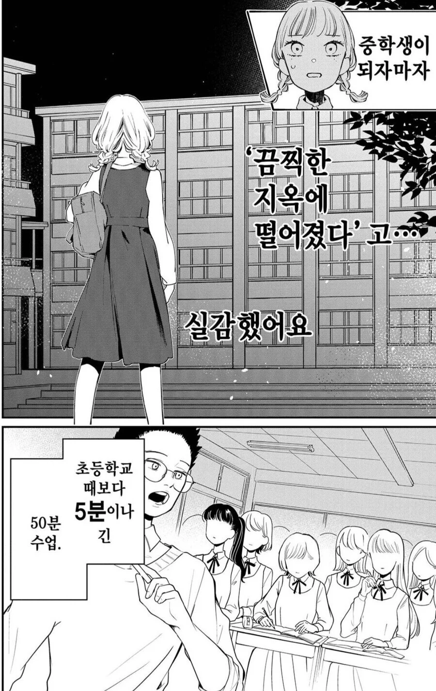 국가 주도하에 학생들의 인권을 탄압하는.manga_1.webp