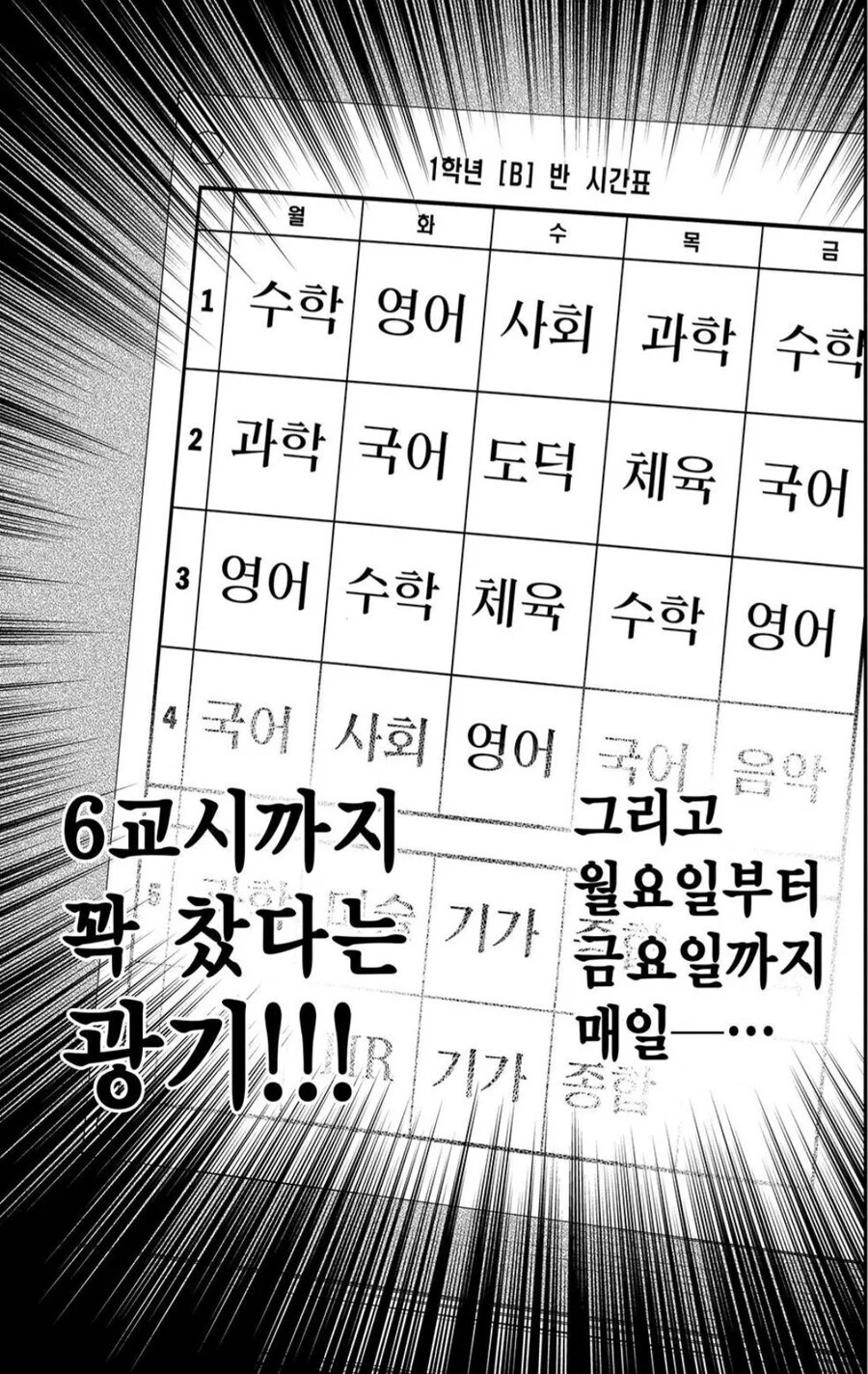 국가 주도하에 학생들의 인권을 탄압하는.manga_2.webp