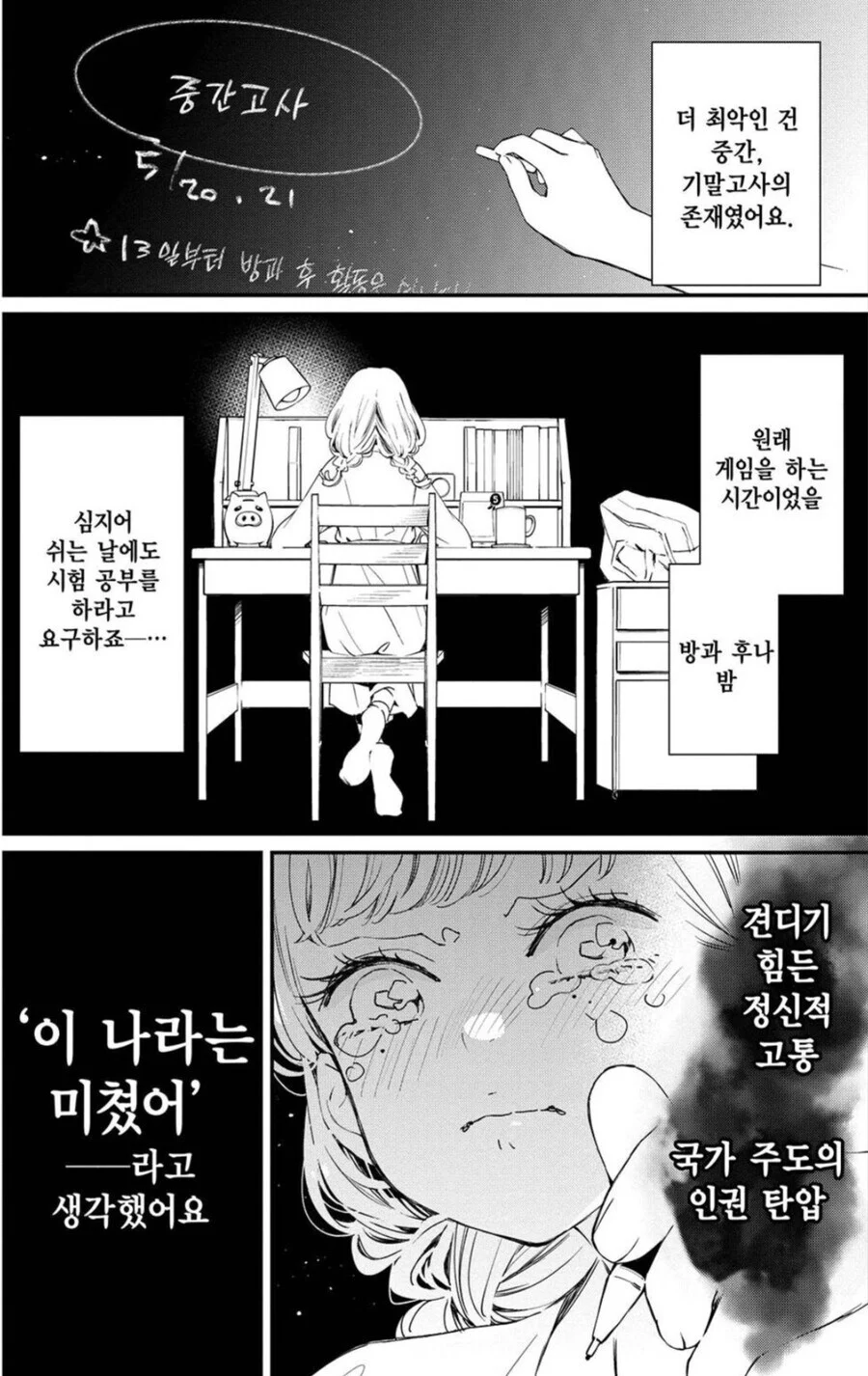 국가 주도하에 학생들의 인권을 탄압하는.manga_3.webp