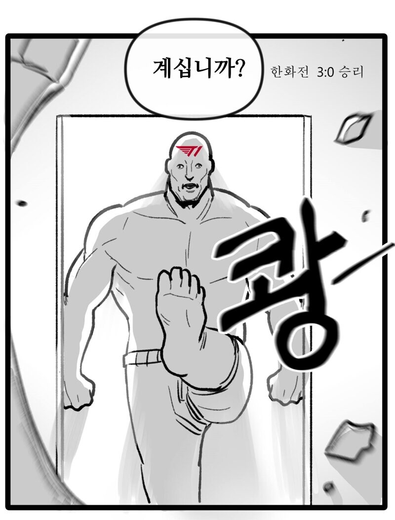 티원 vs 한화.manhwa_5.jpg