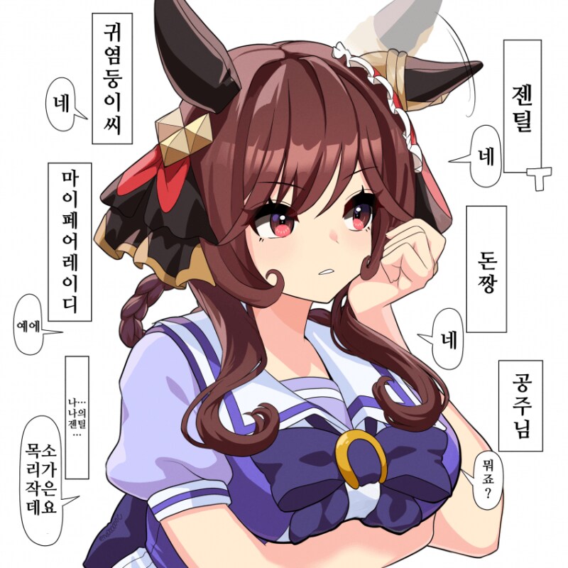 말딸) 젠틸 부르는 만화_1.png
