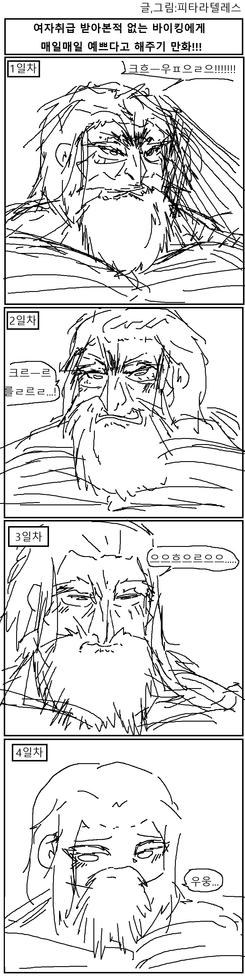 여자취급 받아본적없는 바이킹에게 예쁘다고 해주는 만화!!!.manwha_1.png
