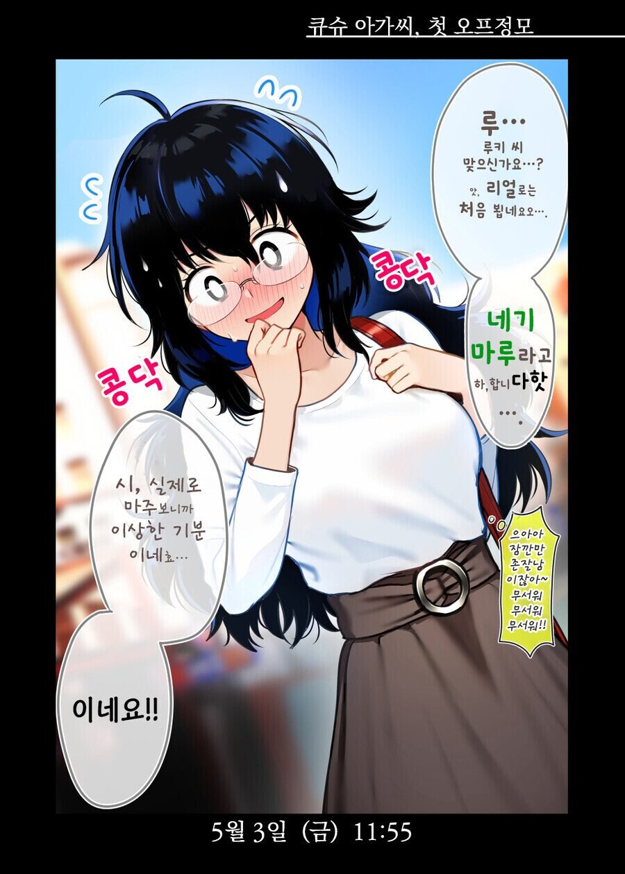 어수룩한 아가씨가 정모에 나가는 만화_1.jpg