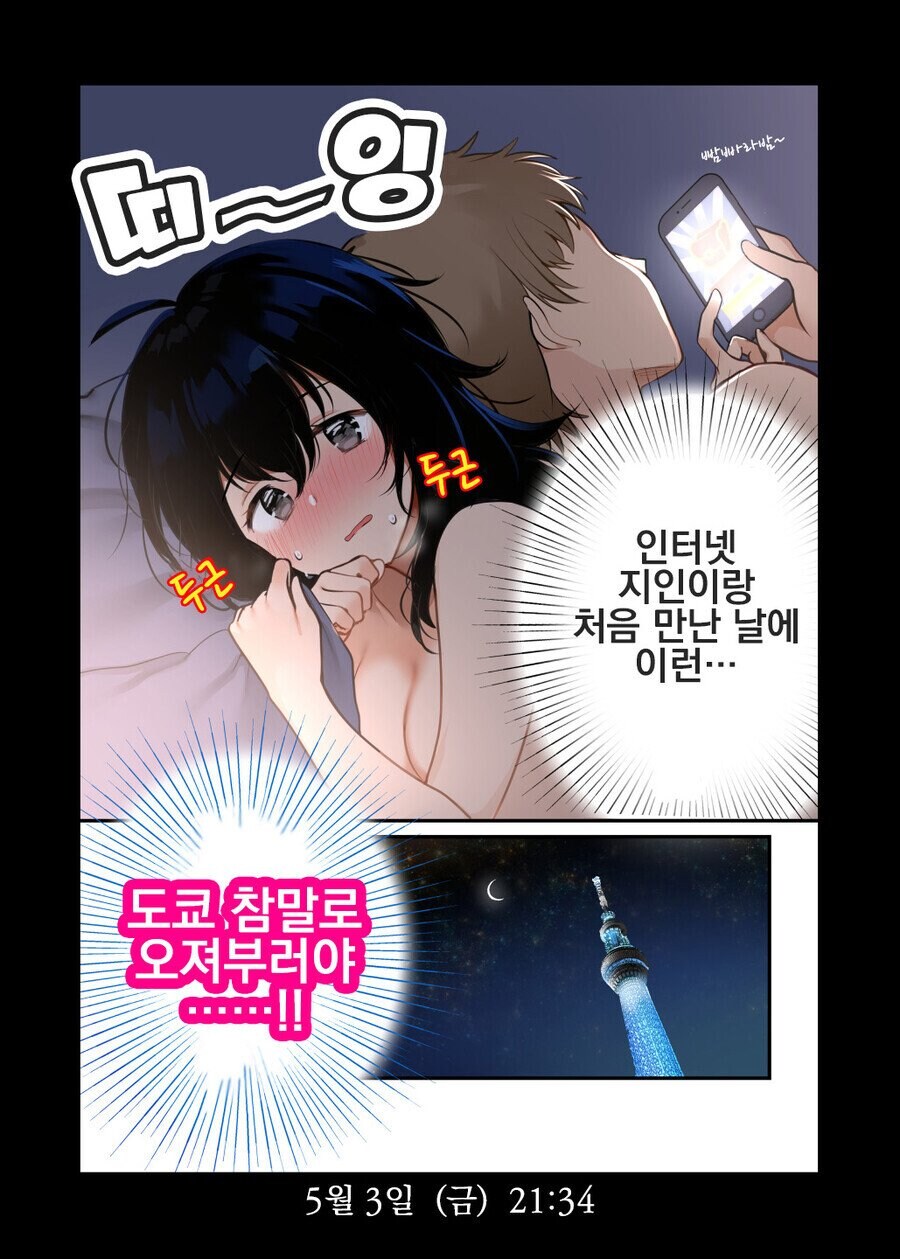 어수룩한 아가씨가 정모에 나가는 만화_2.jpg