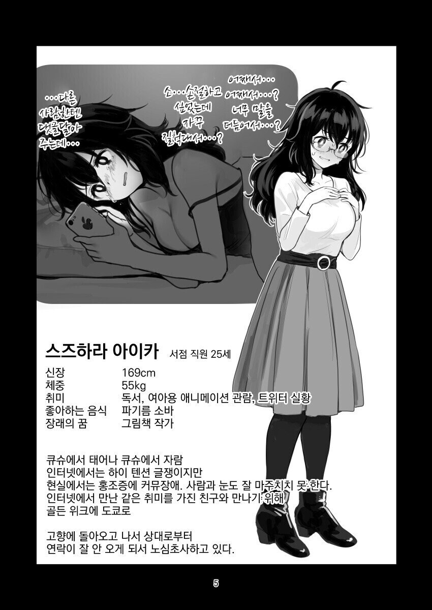 어수룩한 아가씨가 정모에 나가는 만화_3.jpg