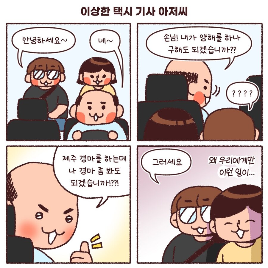 제주도에서 만난 도박택시기사.manwha_1.jpg