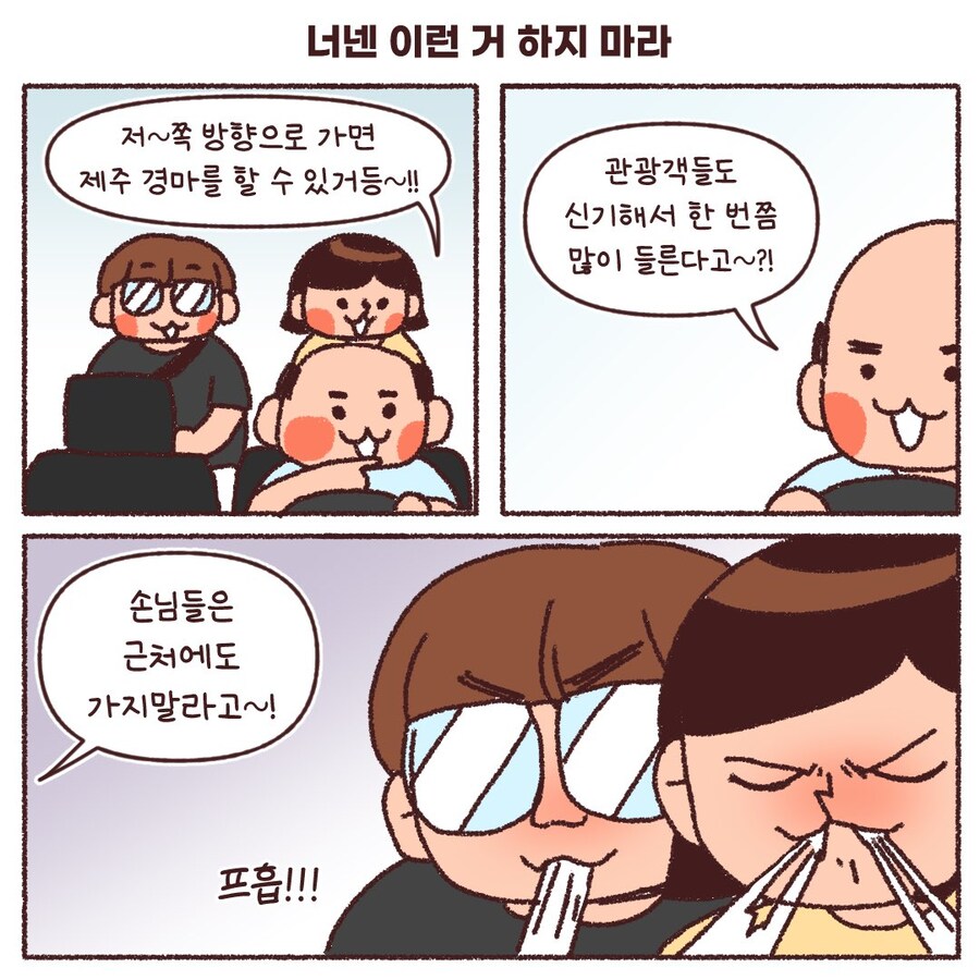 제주도에서 만난 도박택시기사.manwha_3.jpg