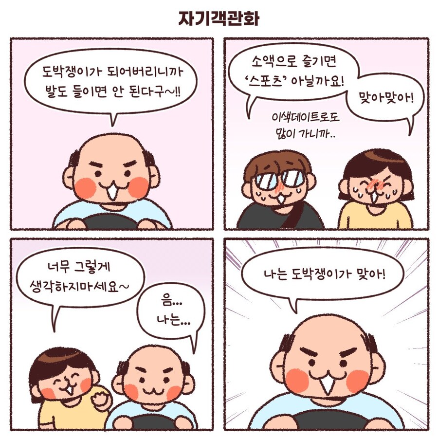 제주도에서 만난 도박택시기사.manwha_4.jpg