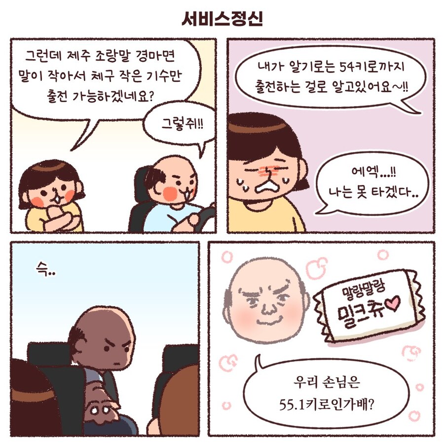 제주도에서 만난 도박택시기사.manwha_5.jpg
