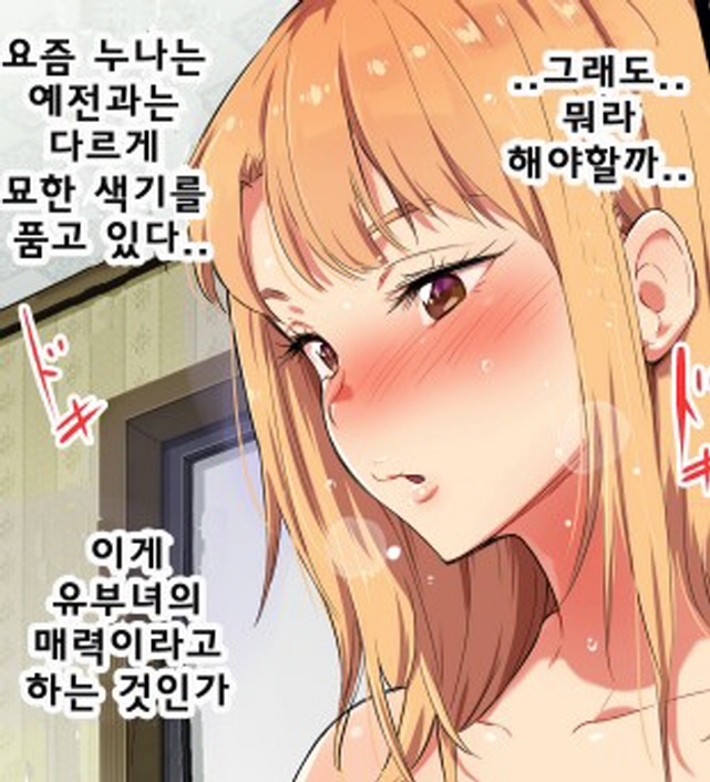 누나는 매력적인 밀프인 만화_3.jpg