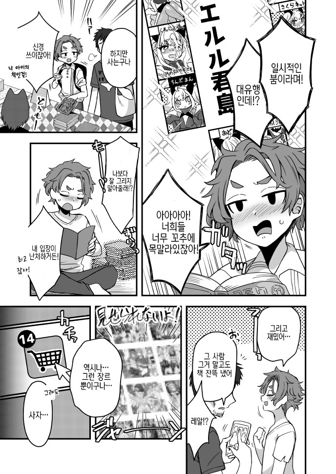 여캐를 그렸는데 보추로 취급 받는 만화.manga_2.jpg