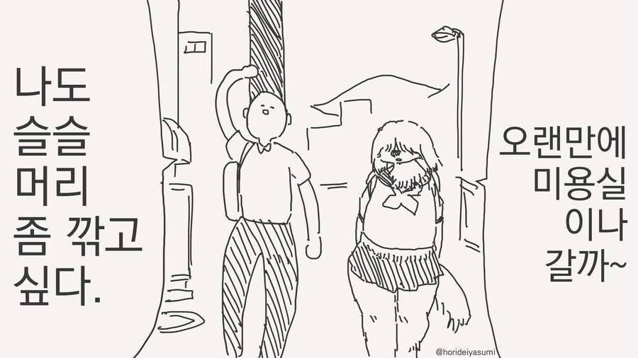 미용실가는 만화_1.jpg