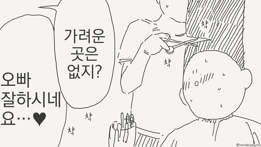미용실가는 만화_3.jpg